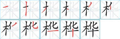 樺字五行|桦怎么读